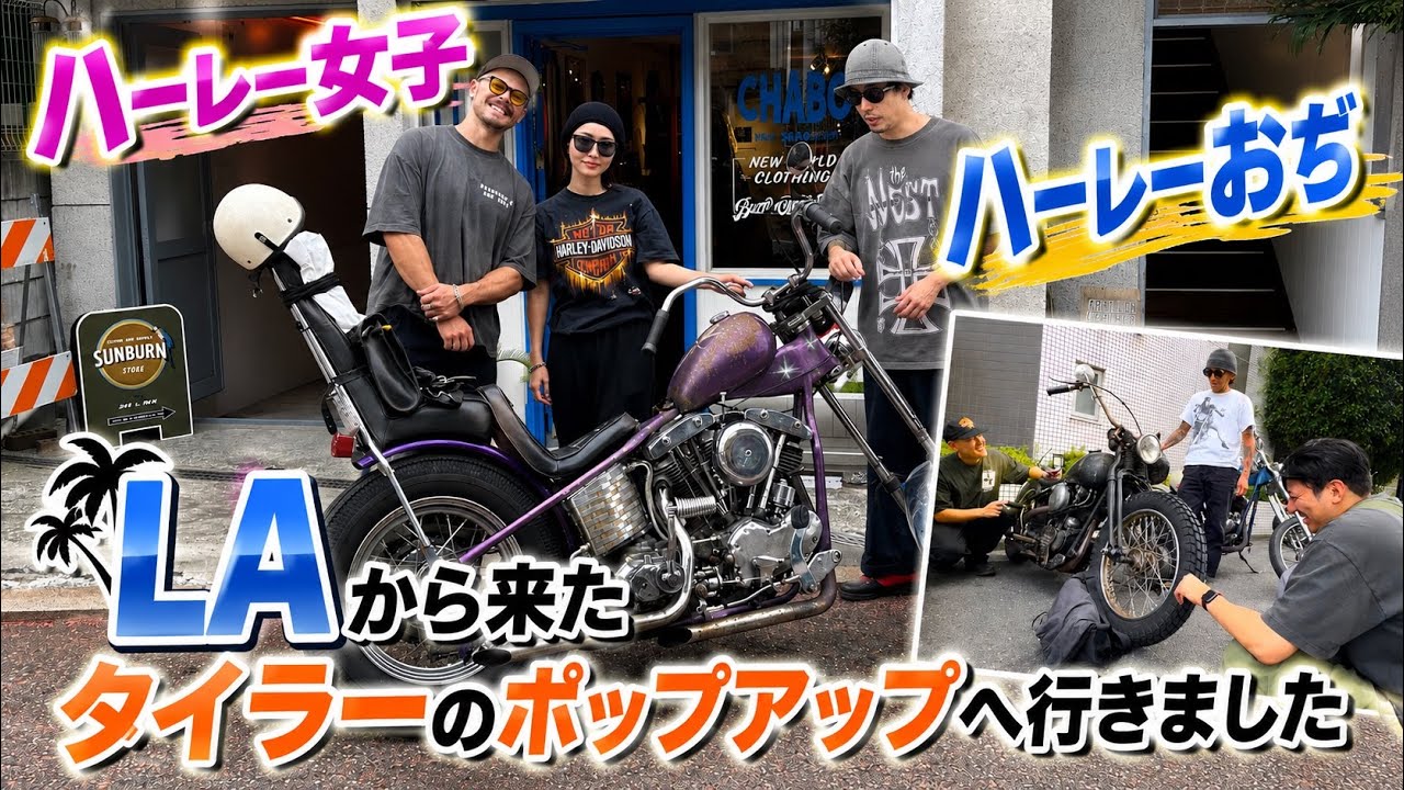 【ヴィンテージハーレー女子】 おぢ達と横浜へ❤️‍🔥