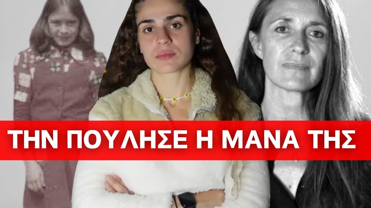 ΕΠΕΖΗΣΕ ΑΠΟ ELIT ΔΙΚΤΥΟ ΠΑΙΔΟΦΙΛΙΑΣ - ΔΟΛΟΦΟΝΩΝ !