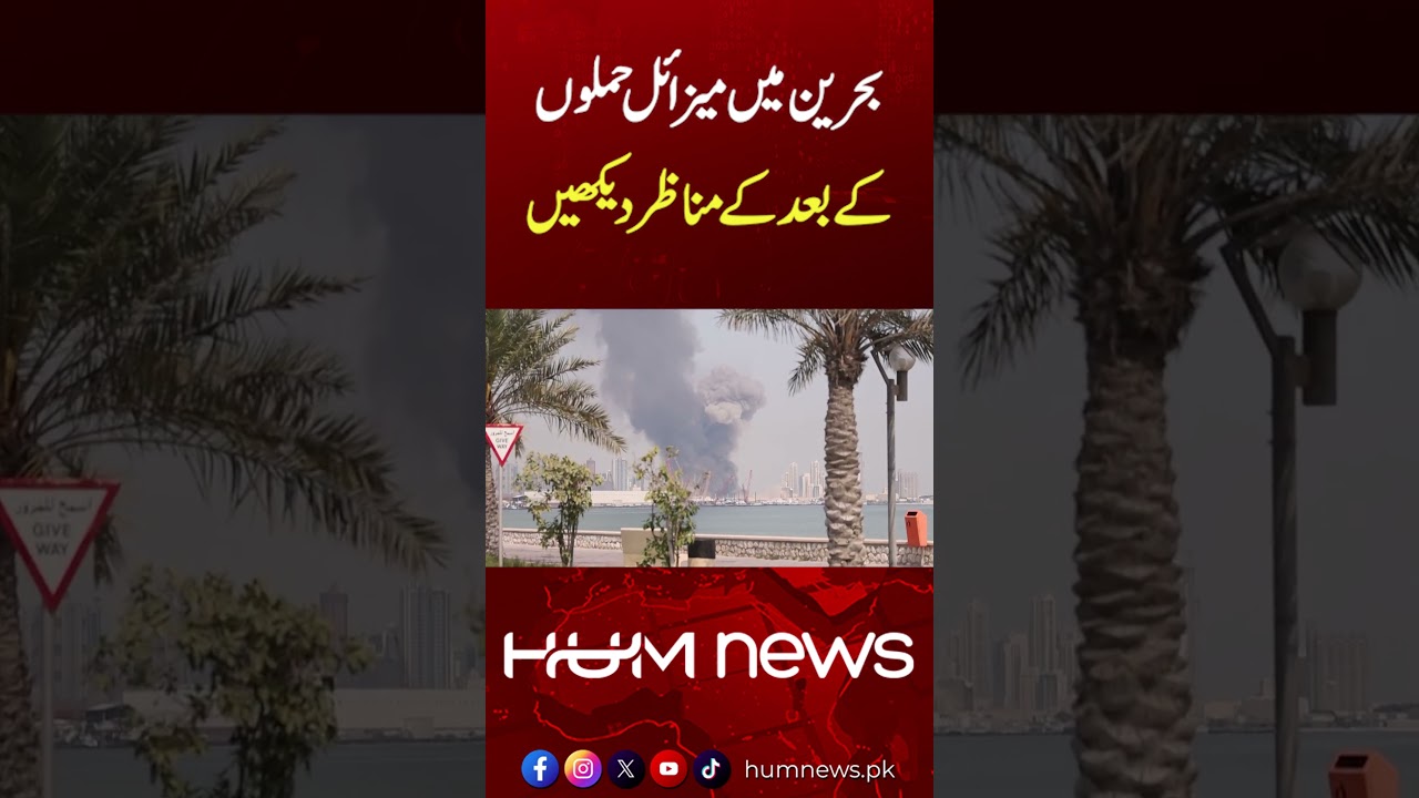 Scenes After Missile Strikes Rock Bahrain | Iran Israel War | USA | Latest War Updates | Hum News