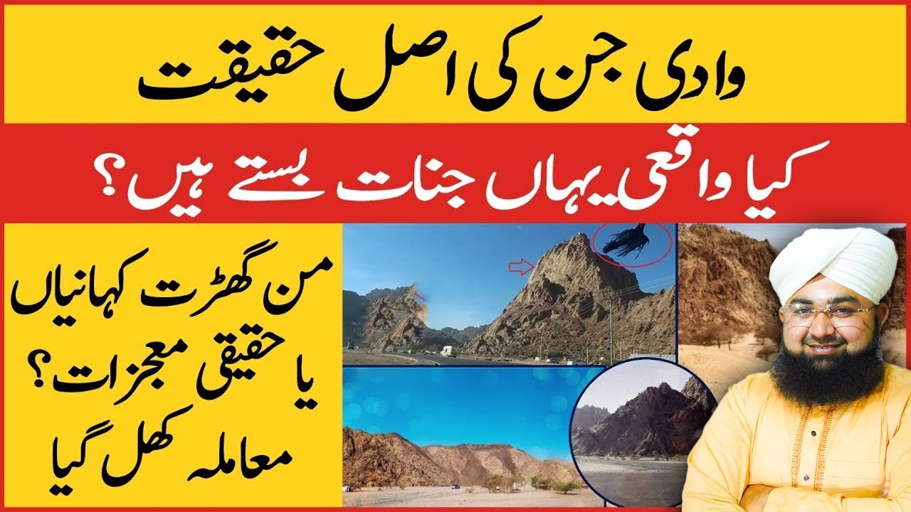 Wadi e Jinn Ki Asal Haqeeqat | Truth of Mysterious Wadi e Jinn | Makeen E Madina