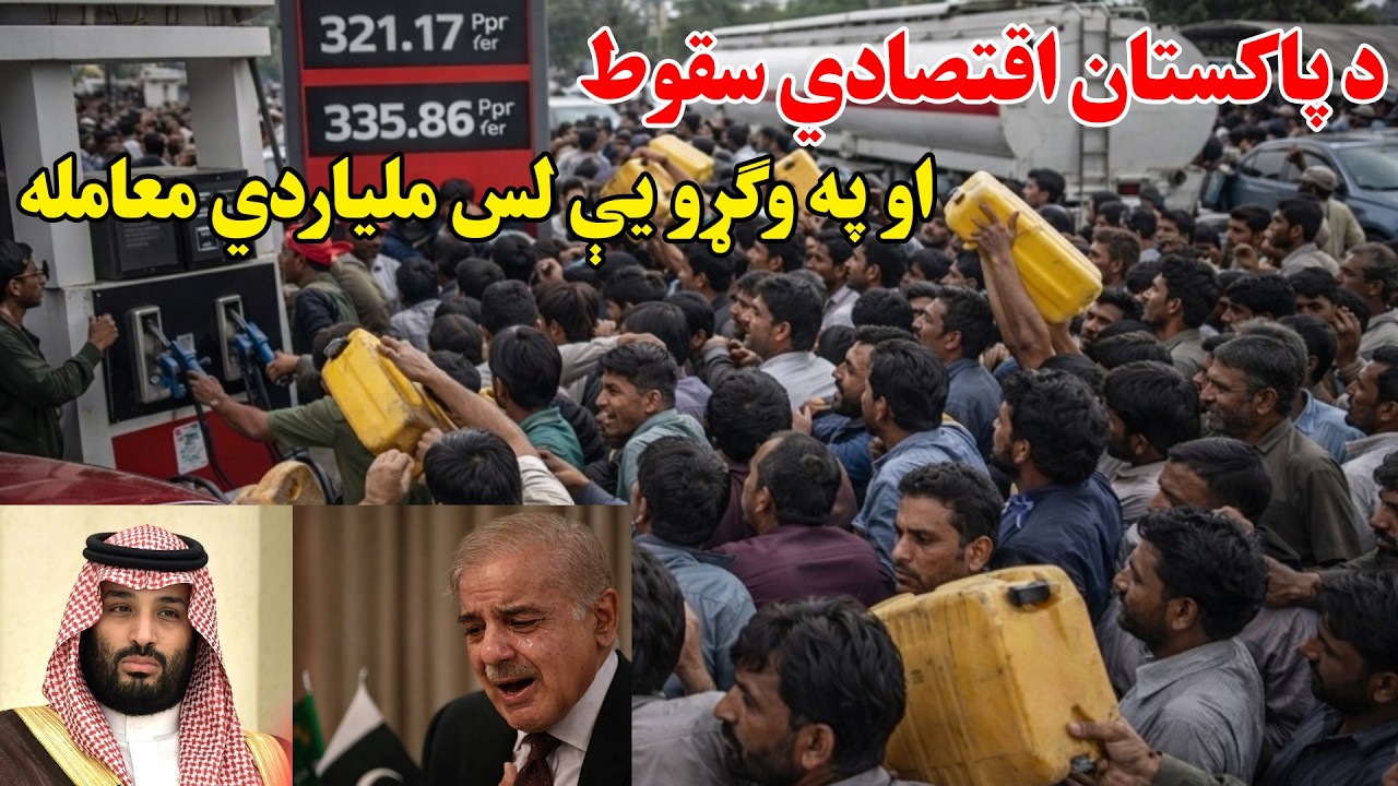 پاکستان خپل وګړي د لس ملیارده ډالرو په بدل  کې عربستان ته ضمانت ورکوي