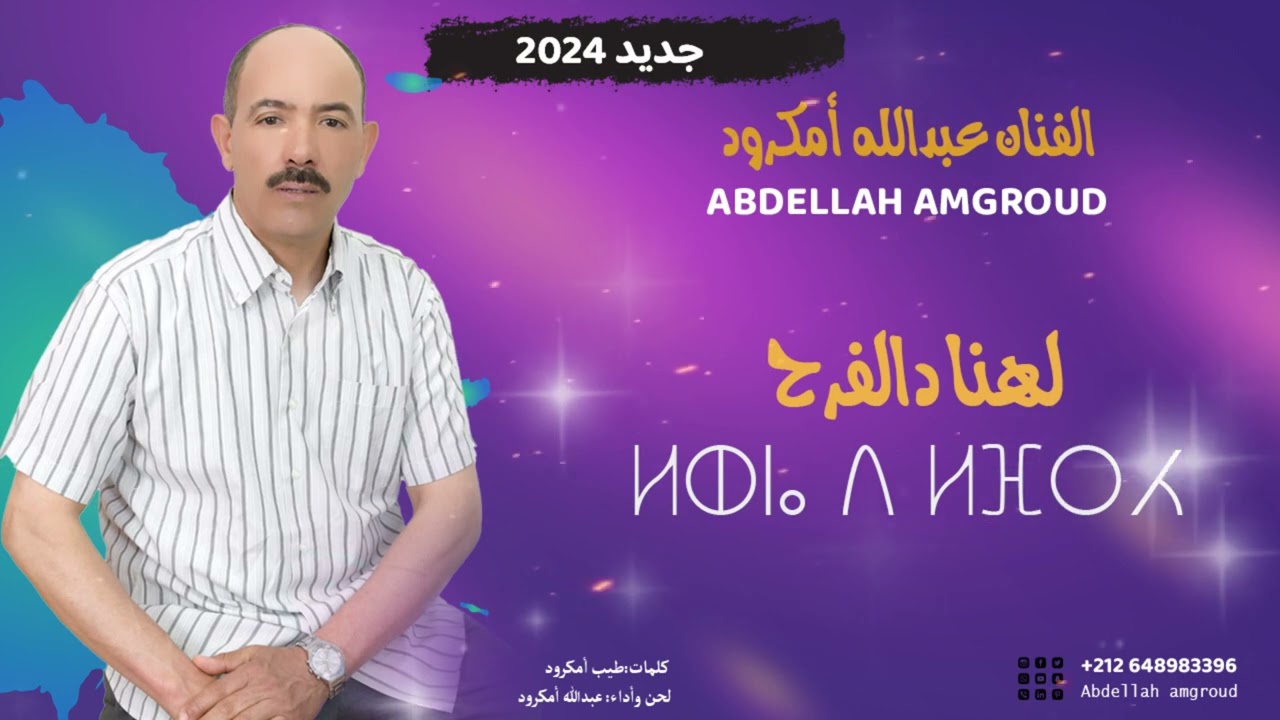 جديد الفنان عبدالله أمكرود 2024