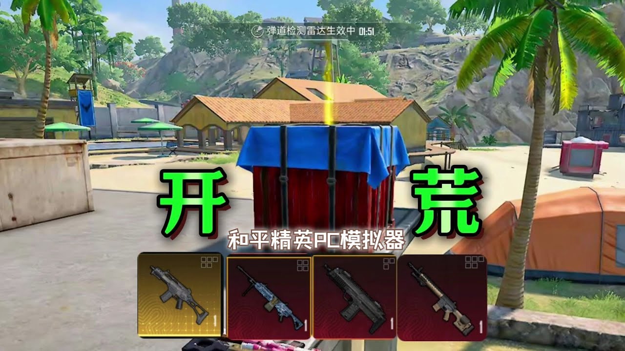 CH9开荒思路！一天腰缠万贯！