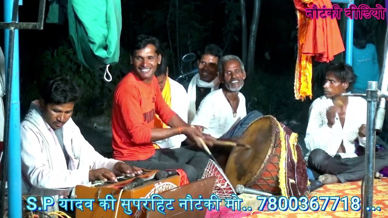 साज बाज SP, यादव नौटंकी संगीत पार्टी जैनबगंज अमेठी मो,7800367718 #नौटंकीविडियो