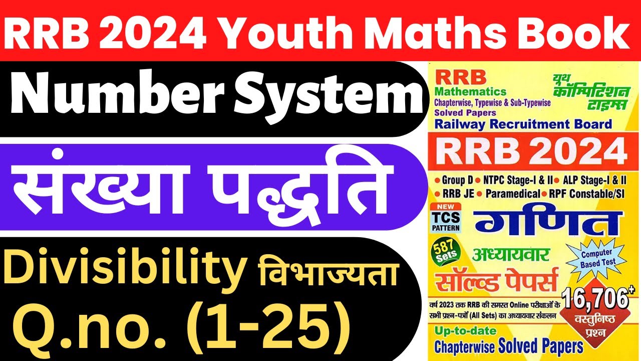 RRB 2024 | RRB YOUTH MATH BOOK SOLUTION 2024 | Number System divisibility questions | RRB NTPC |ALP|