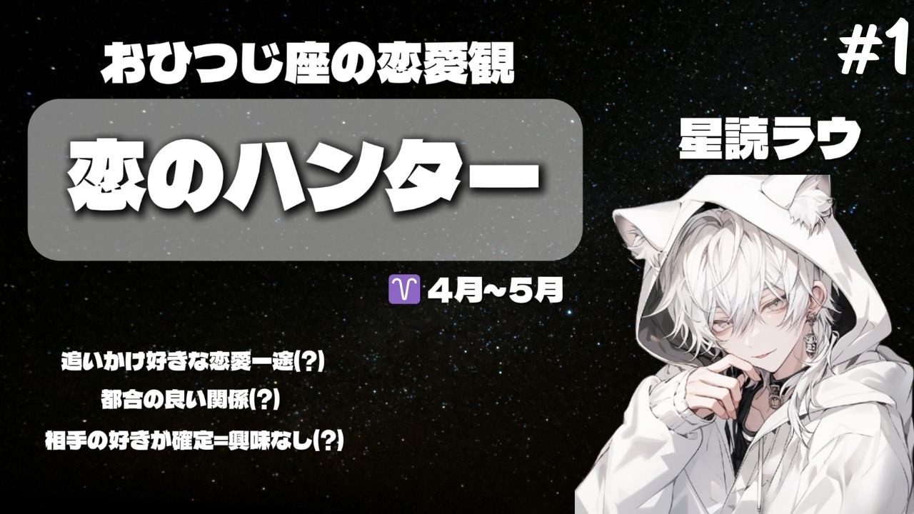 「おひつじ座」の恋愛観｜長編 #星座 #星読み #占星術