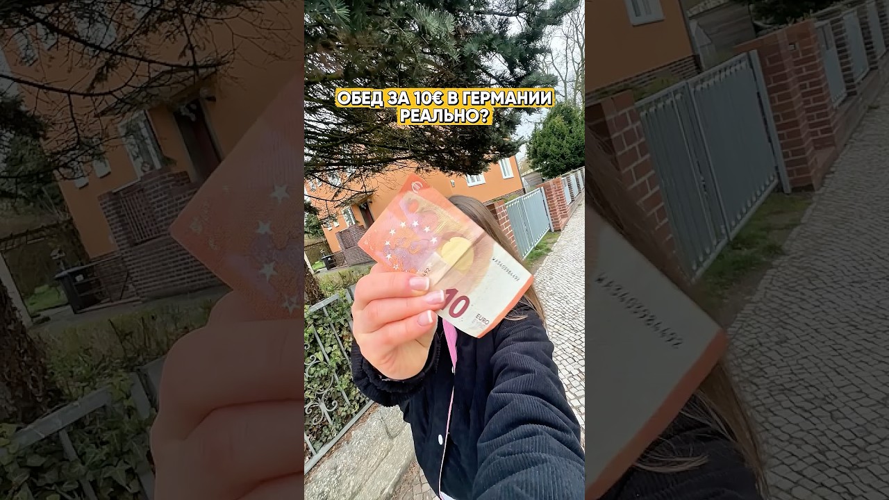 Что можно приготовить на 10&euro; в Германии? #жизньвгермании  #украинцывгермании