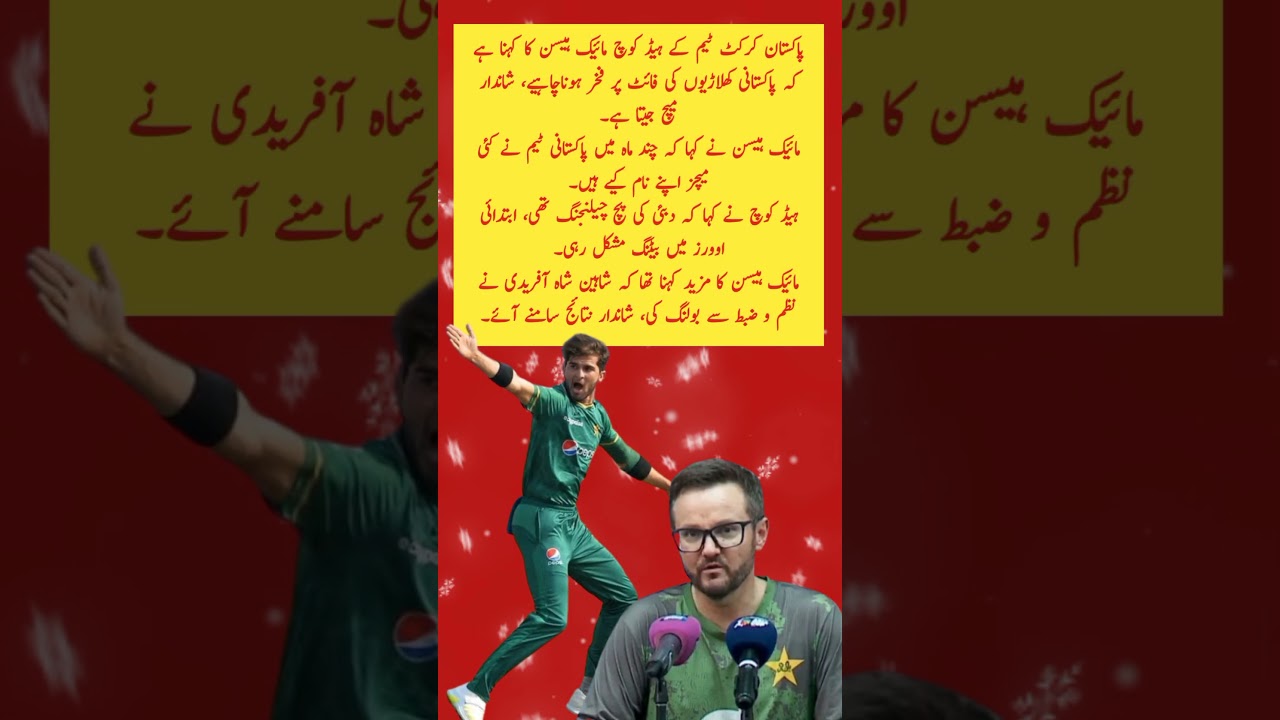 Head Coach Mike Hesson Praises Pakistan's Fighting Spirit After Thrilling Win#youtubeshorts