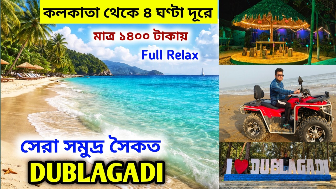 Dublagadi Sea Beach | Weekend Tour from Kolkata | Camp with Care Dublagadi | EXPLORE WITH SAYAN