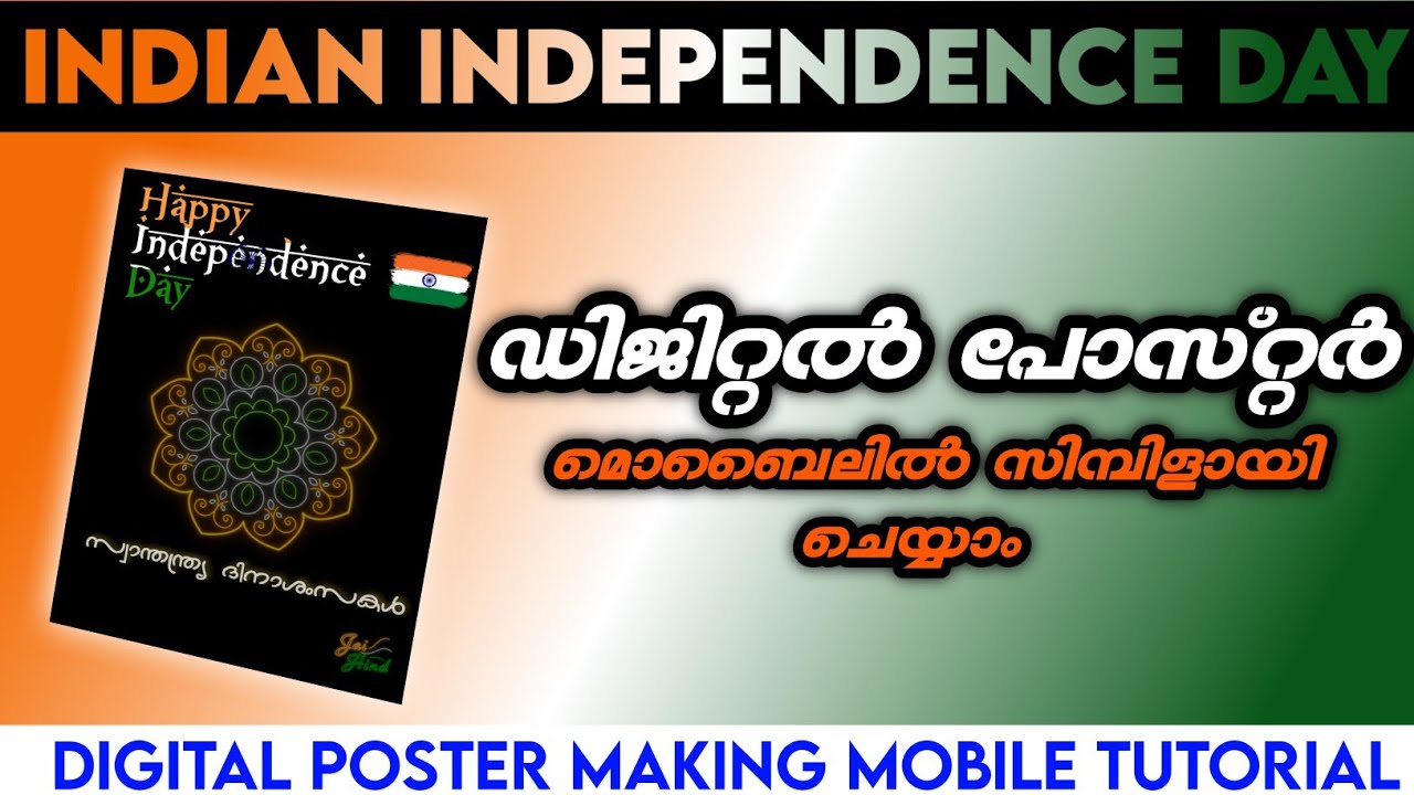 Simple Independence Day Digital Poster Making Tutorial On Mobile | ആർക്കും എളുപ്പത്തിൽ ഉണ്ടാക്കും