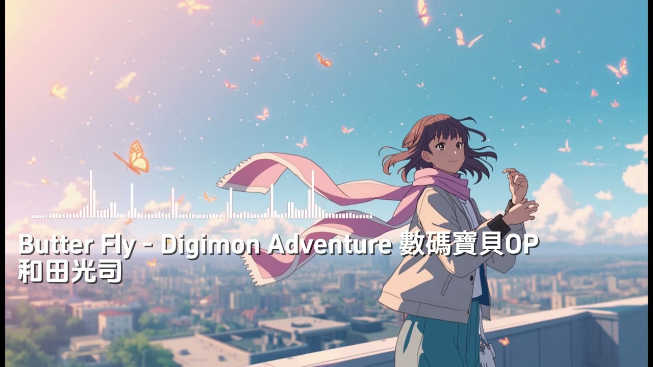 《Digimon Adventure 數碼寶貝OP-Butter-Fly》#和田光司 #AI cover #Girl rock band #coversong #suno #非營利