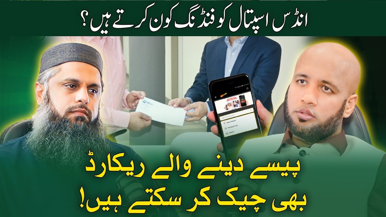 Funding Process of Indus Hospital Lahore | Hafiz Ahmed Podcast