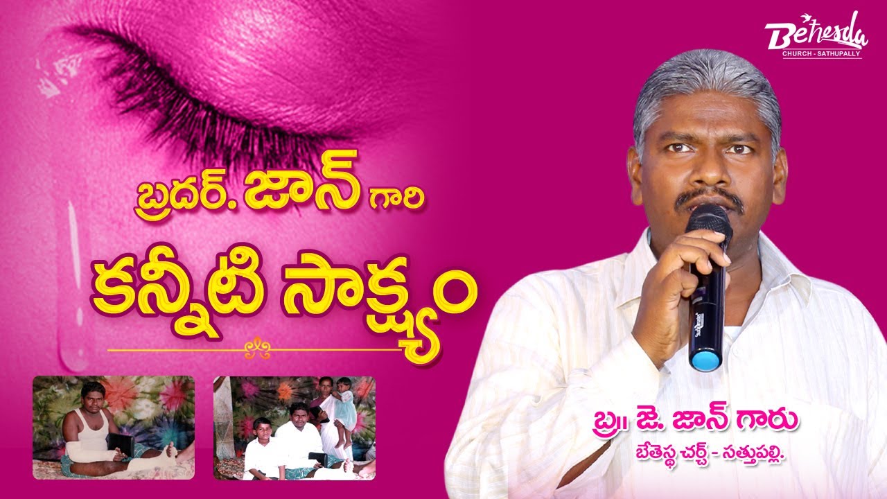 Wonderful Testimony of Bro.JOHN | Telugu Christian Testimony  | BETHESDA CHURCH SATHUPALLY