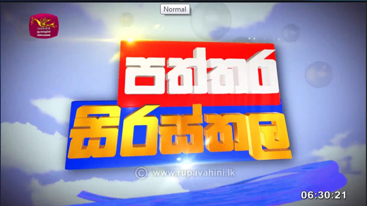 Paththara | 2026-03-14 | Rupavahini News