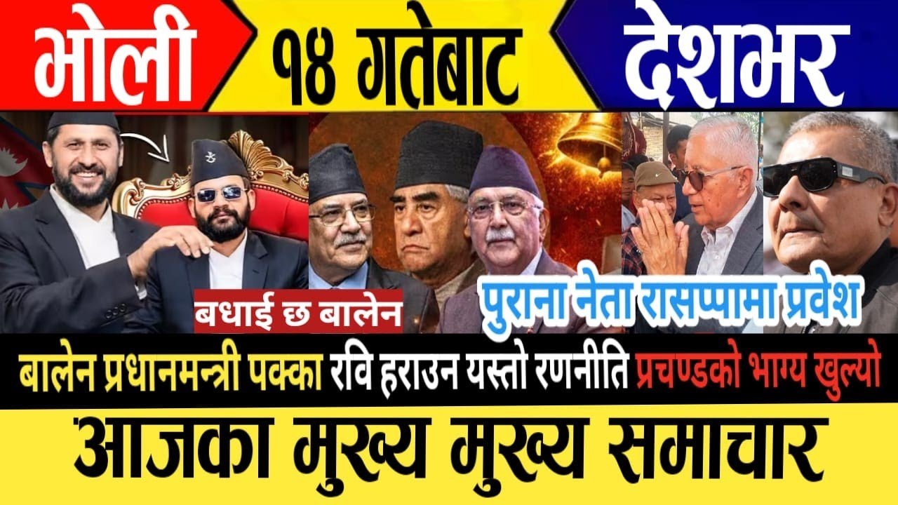 Today news🔴live nepali news / today latest news / nepali samachar live / nepal election 