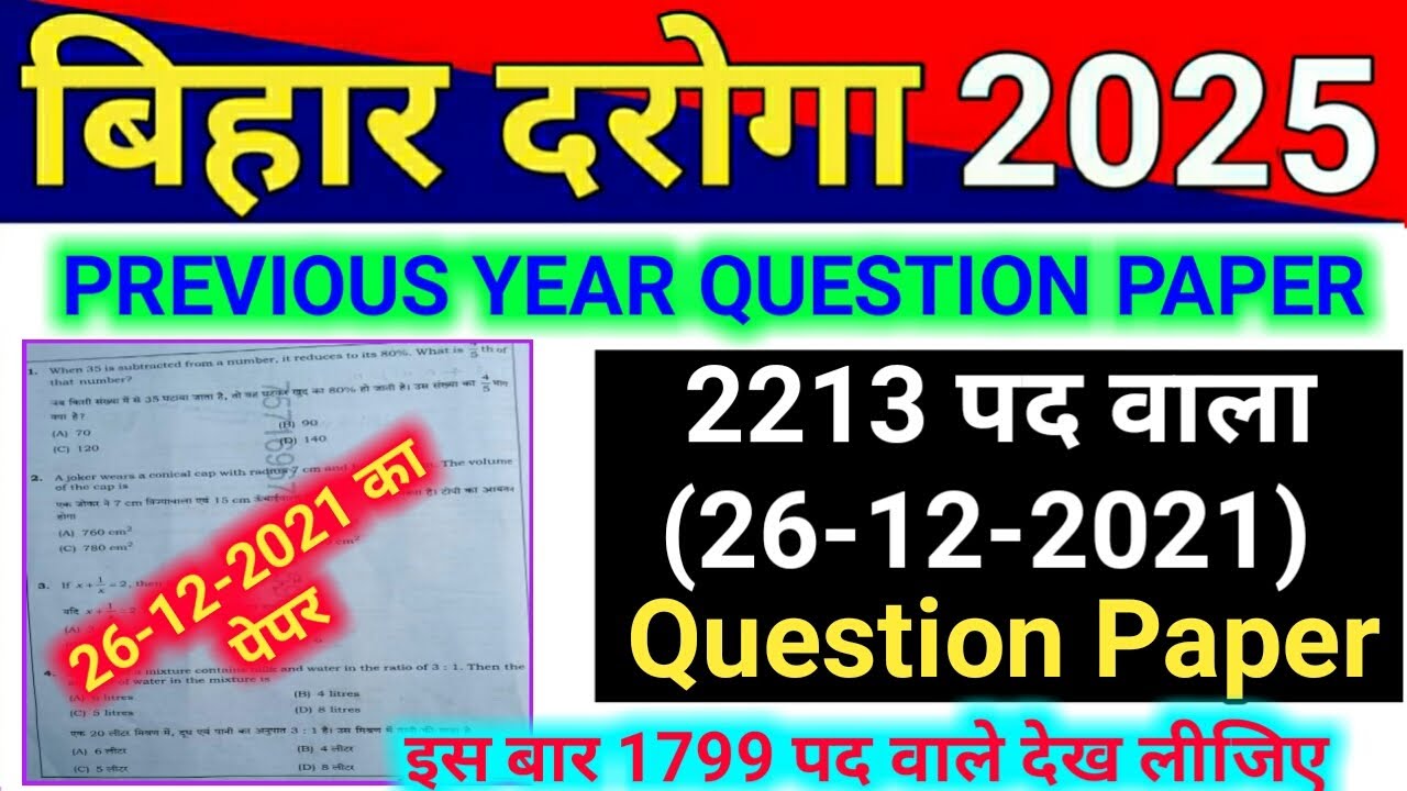 Bihar Daroga/SI 2025 || Previous Year Question Paper 26/12/2021