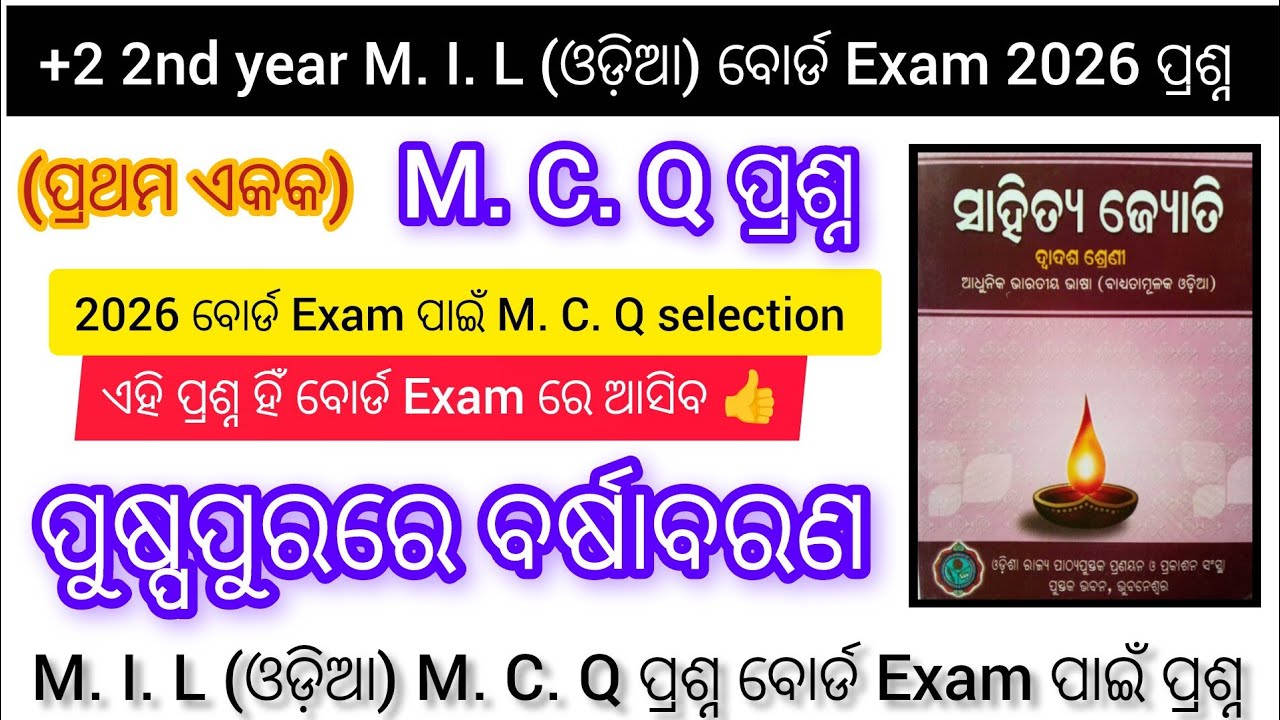+2 2nd year MIL Odia || puspa purare barsa baran MCQ || +2 mil odia, 2026 chse ||