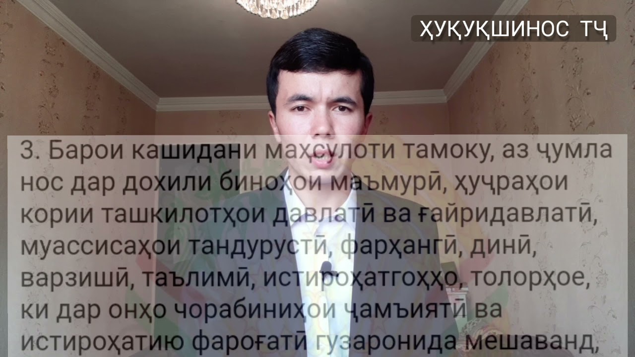 То 120 сомонӣ ҷарима барои кашидани тамоку (ҲУҚУҚШИНОС_ТҶ) 7.10.2021