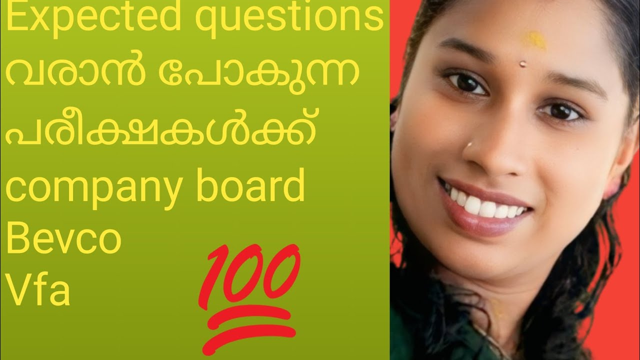 പ്രതീക്ഷിത ചോദ്യങ്ങൾ👍