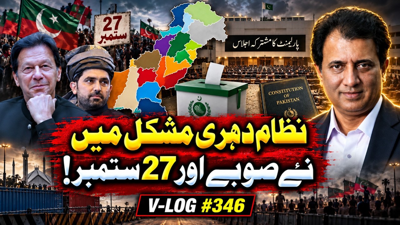 Pakistan Referendum on New Provinces? PTI Sept 27 Nears | Habib Akram V-Log #346