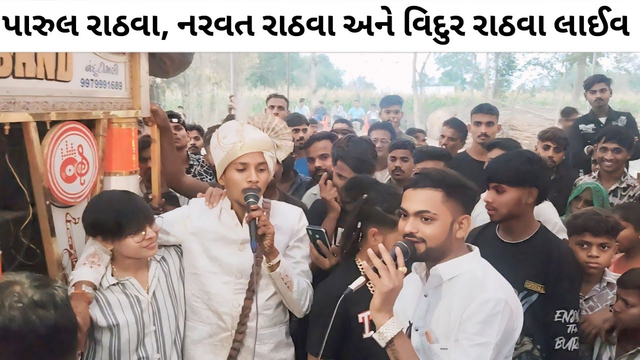 નરવત રાઠવા ના પાઘડી ના દિવસે બધાં કલાકારો ની મોજ | Narvat Rathva Na Lagan