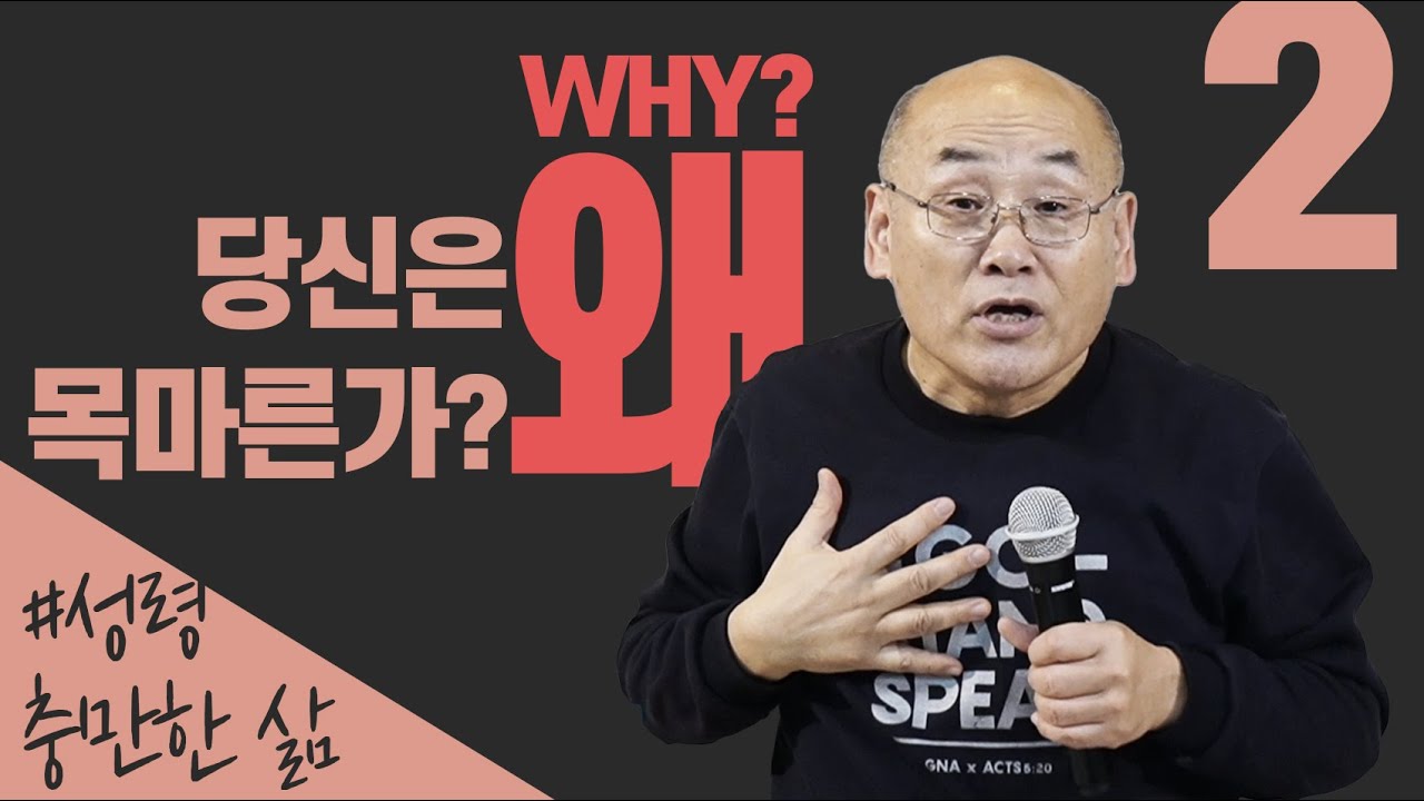 성령충만한 삶 시리즈#2 김용의선교사