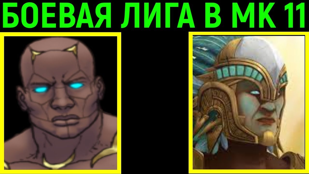 Мортал Комбат 11, Боевая Лига, Герас и Коталь Кан