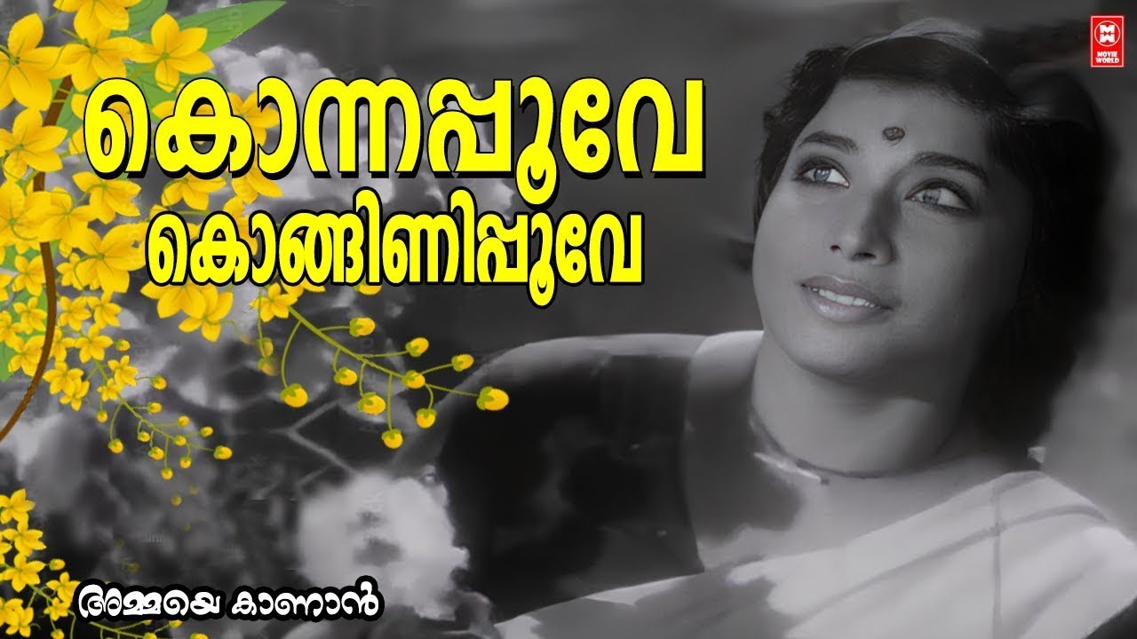 Konnapoove Kingini Poove ... | Ammaye Kanan | Malayalam old songs