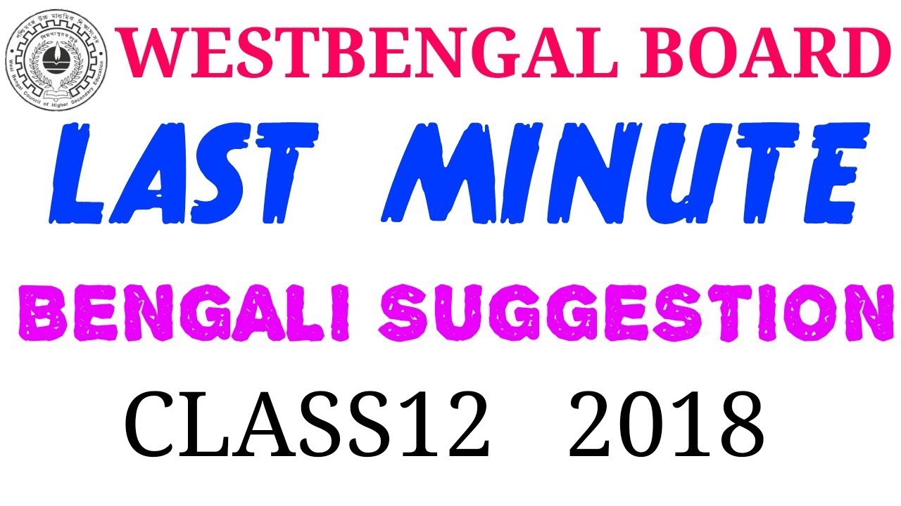 Last minute Bengali suggestion of 2018;class12 wbchse