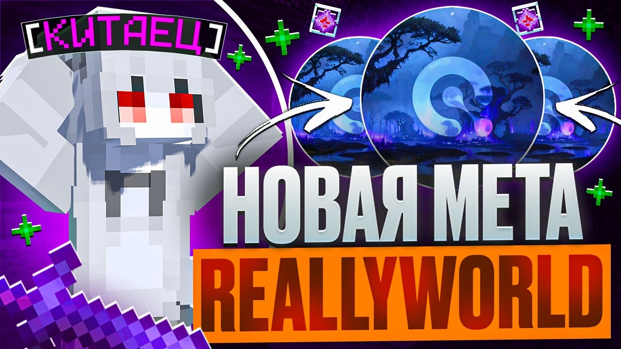 QUICK CLIENT ВЫШЕЛ НА 26.2 | CrystallAura НОВАЯ МЕТА REALLYWORLD