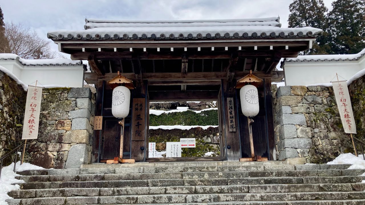 京の奥座敷⛄️大原 三千院『初午大根焚き🔥』