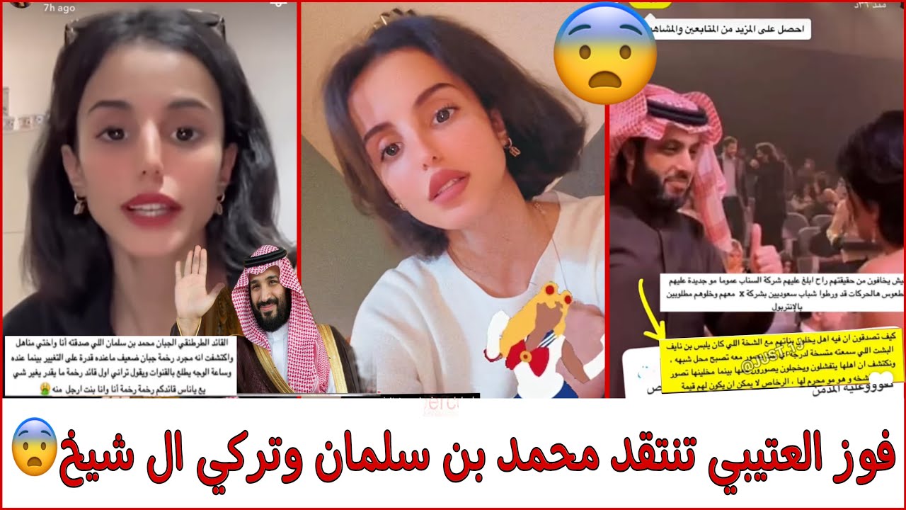 فوز العتيبي تنتقد محمد بن سلمان وتركي ال شيخ وتتكلم عن اختها🔥😨