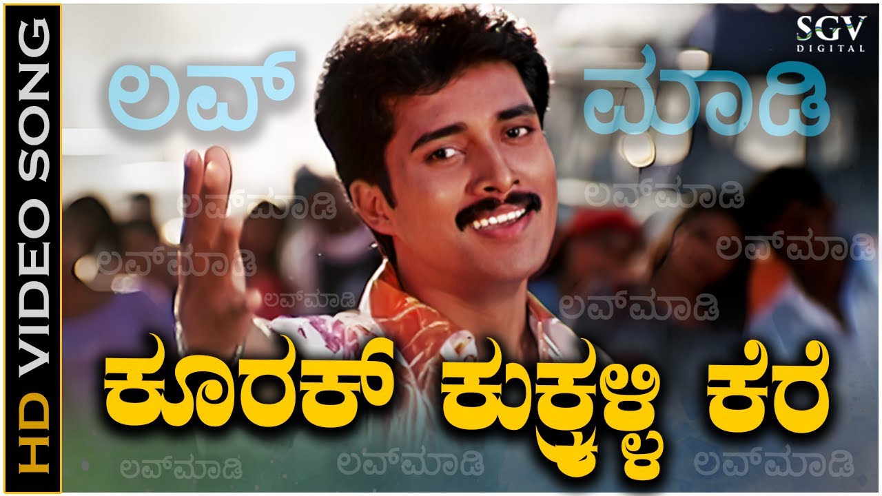 Kurakku Kalli Kere - Video Song | Nenapirali | Prem Kumar | Hamsalekha | S P Balasubrahmanyam