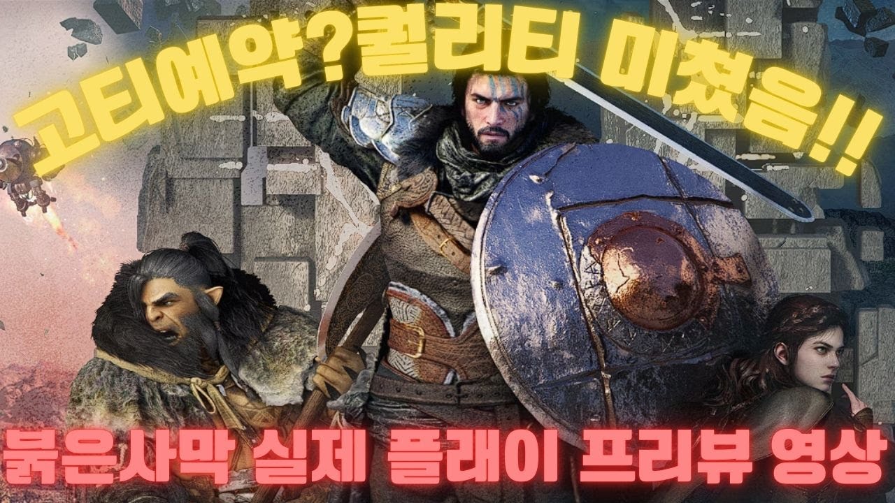 고티예약?🔥붉은사막🔥15분 실제 플레이 공개 프리뷰 영상🔥퀄리티 미쳤다!!!!!