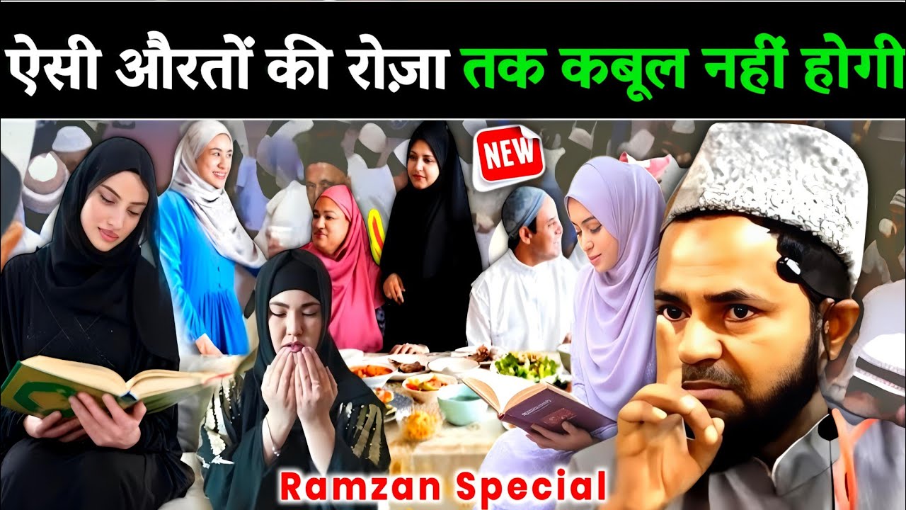 Ramzan Special Bayan | Aisi Auraton Ki Roza Khabi Qabool Nahi Hogi? Explain By Jarjis Ansari