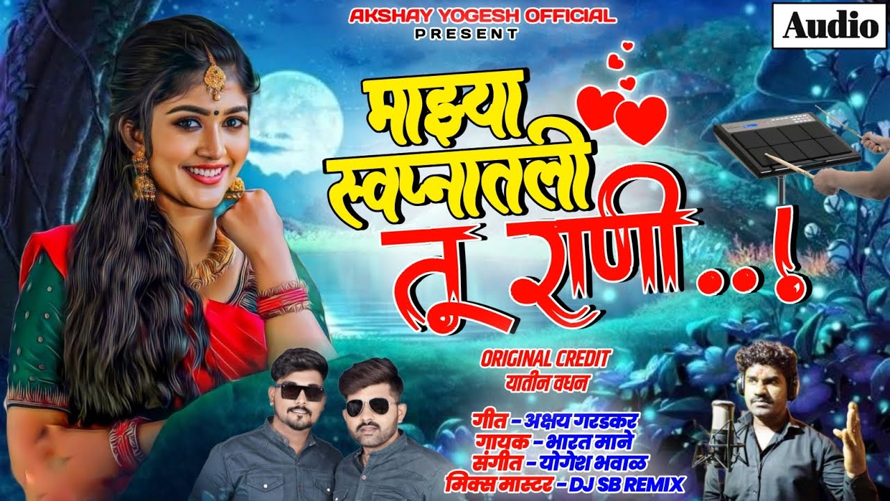 माझ्या स्वप्नातली तू राणी..!❤️ INSTA FAM! । Mazya Swapnatli Tu Rani । Akshay Garadkar Yogesh Bhawal