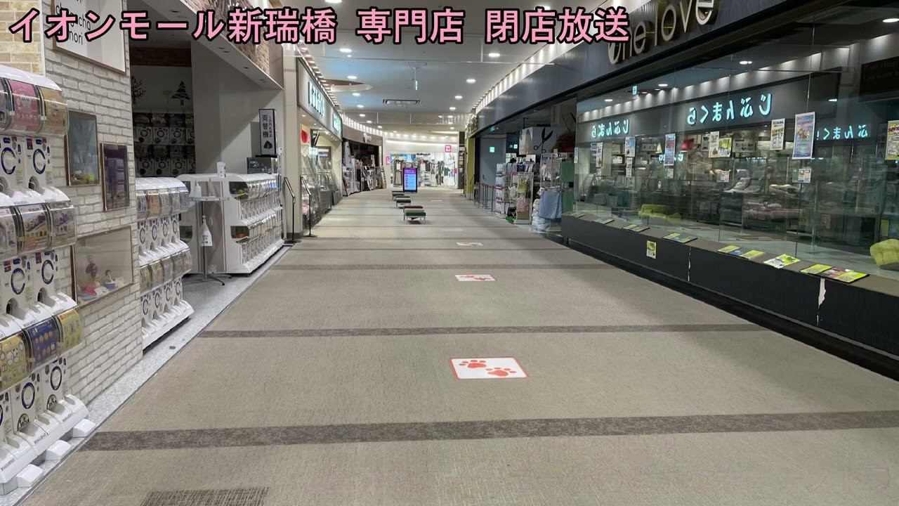 【甲府昭和の閉店時報前BGM】イオンモール新瑞橋 専門店 閉店放送