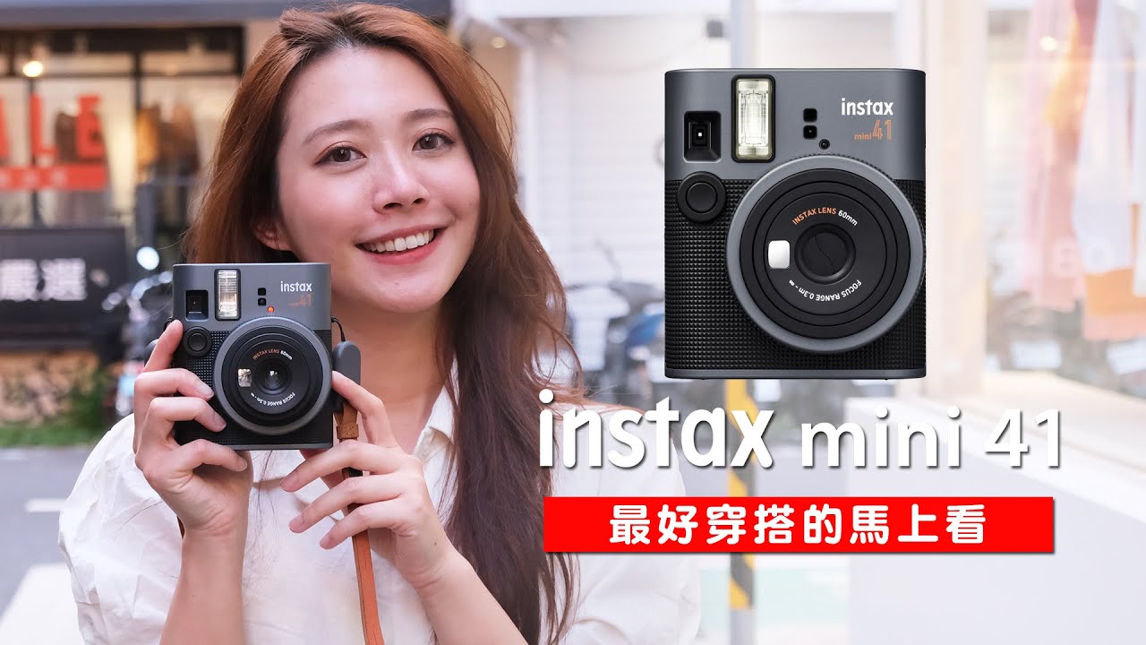 instax mini41 開箱搶先看 | 2025 拍立得推薦