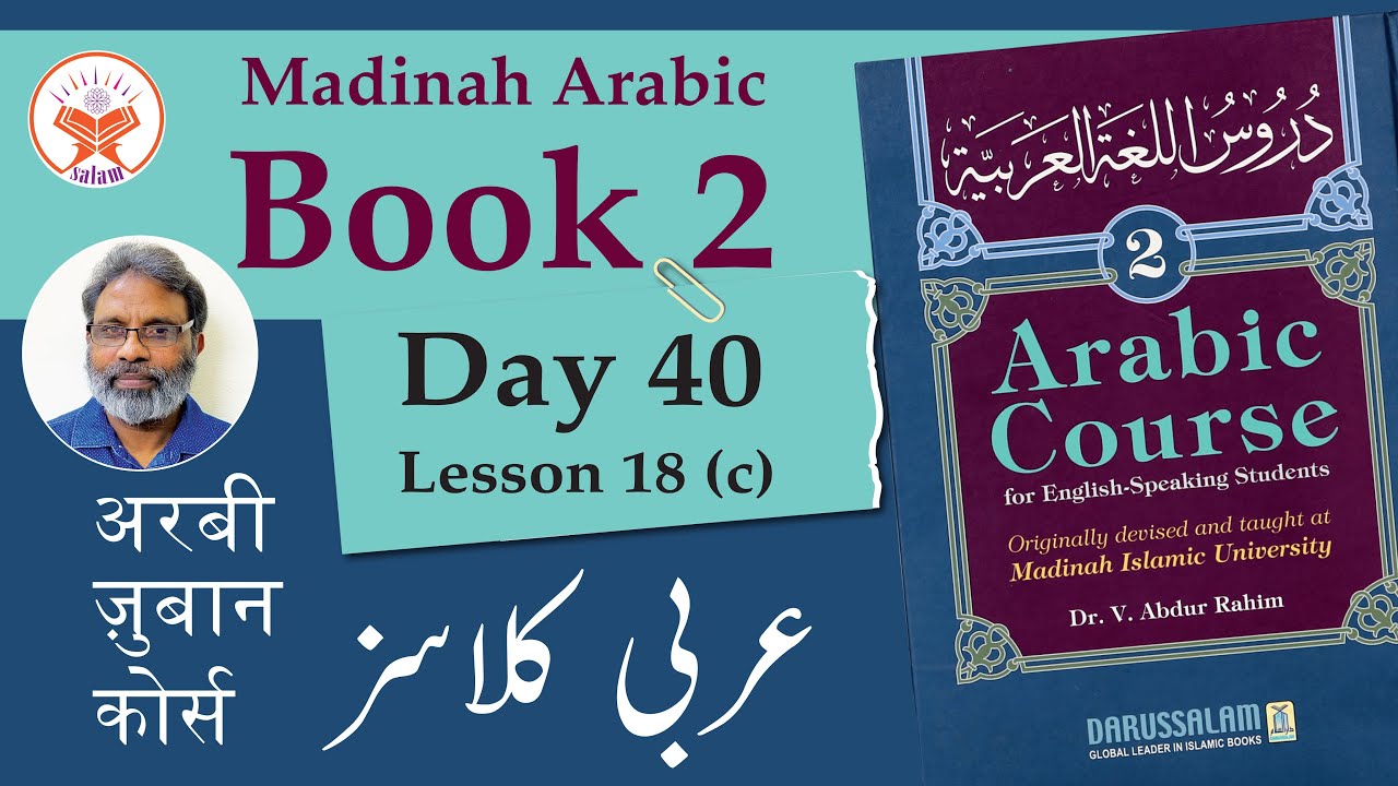Day 40 - Lesson 18 (C) Book 2  |  A. Salam  |  June  9, 2021