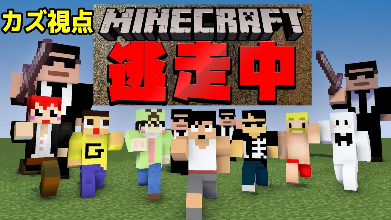 【マイクラ逃走中】無事にハンターから逃げ切り脱出せよ！