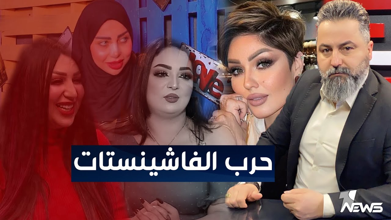 مباشر | نشوب حـ ، ـرب بين صناع المحتوى والحكومة العراقية | #بمختلف_الاراء مع قحطان عدنان