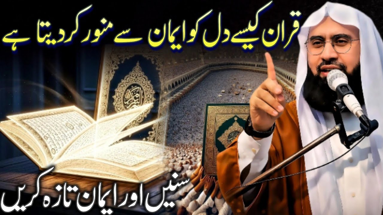 Quran Dil Ko Kaise Zinda Kar Deta Hai? | Iman Ko Jaga Dene Wala Bayan | Molana Ahmed Jamshed Khan