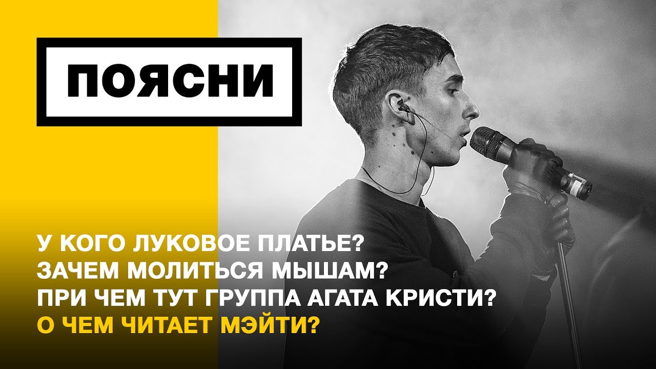 ПОЯСНИ: Мэйти