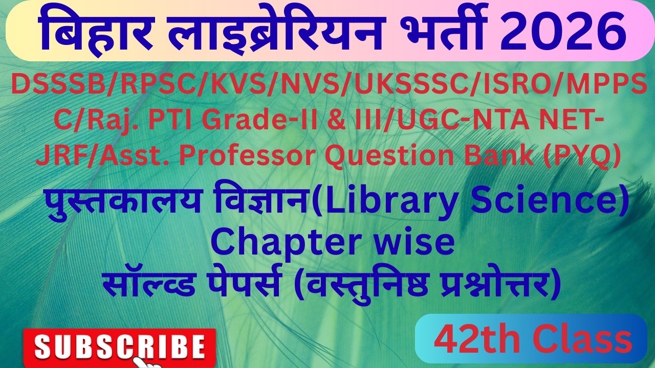 Bihar Librarian Chapter wise Objective Question | LET Exam 2026 | बिहार लाइब्रेरियन 2026 | Part- 42