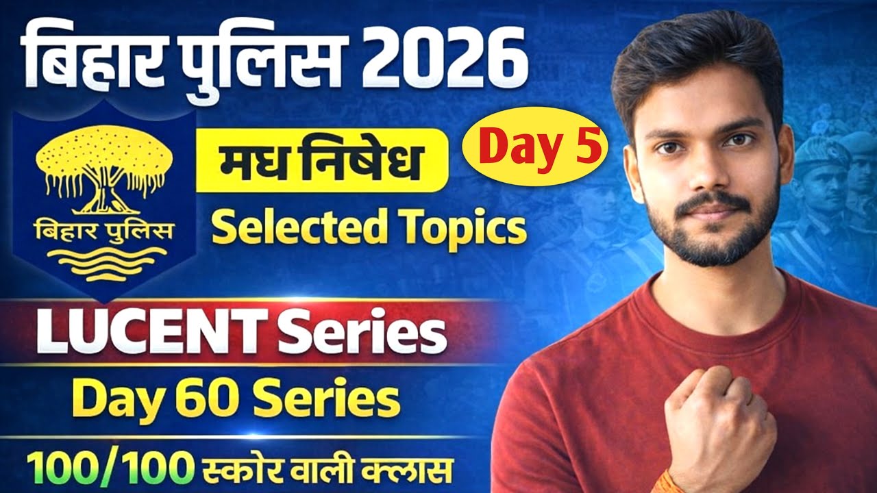 💥बिहार पुलिस+मध निषेध 💥 बस इतना कर लो रिजल्ट फिक्स 💯  lucent series day 5 #biharpolice #madhnisedh