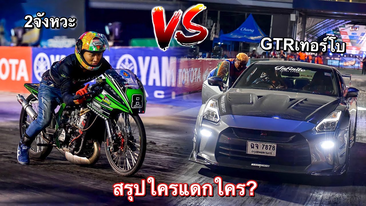 วัดข้ามรุ่น!! 2จังหวะ VS นิสสันGTR ดวลกัน1000เมตร…งานนี้ใครจะแดกใคร?