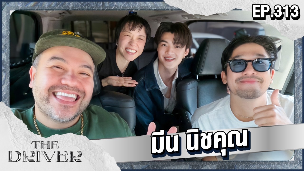 The Driver EP.313 - มีน นิชคุณ