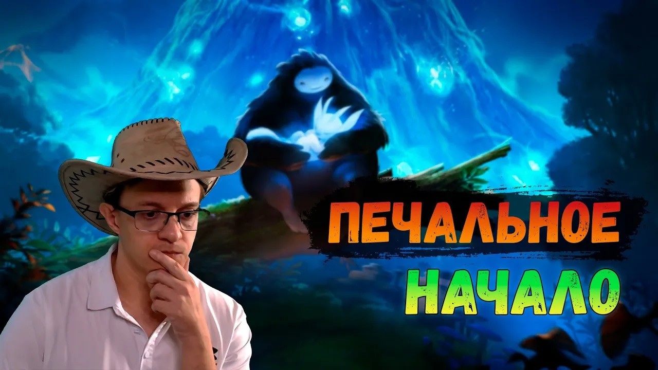 Печальное начало ➤ Ori and the blind forest [1]
