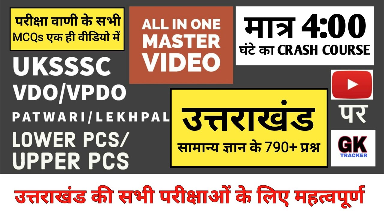 Uttarakhand gk 790+ MCQs |  ukgk of Pariksha Vani Book | Special ukgk for Uksssc | Gk Tracker