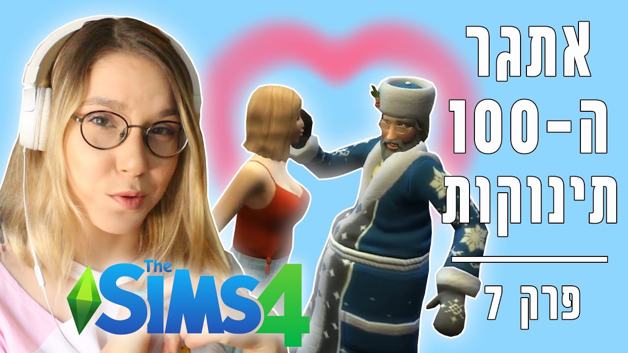 התחלתי עם סנטה קלאוס בסימס 4 | פרק 7